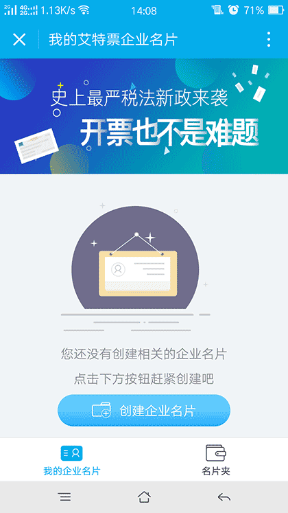 艾特票小助手截图1