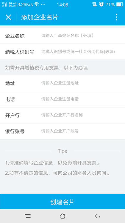 艾特票小助手截图2