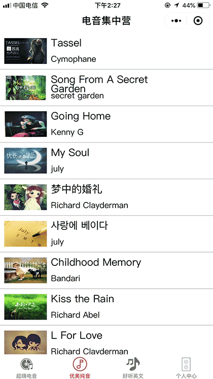 爱听纯音乐截图2