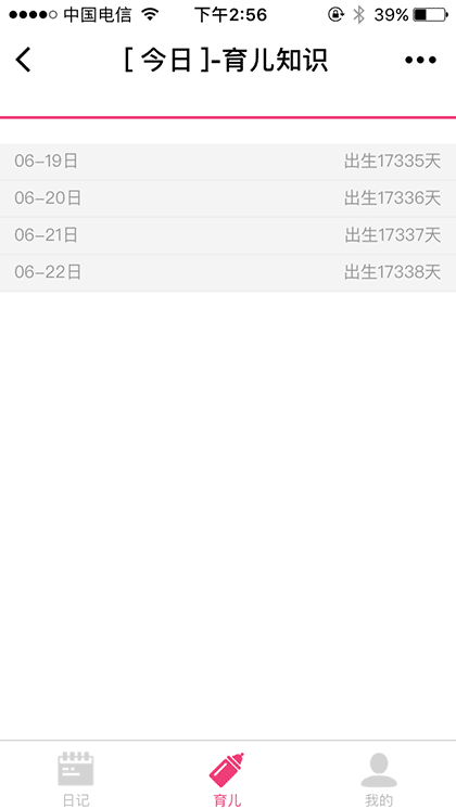 爱娃日记截图3