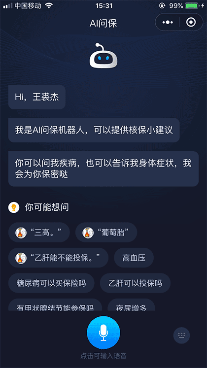 AI问保截图1