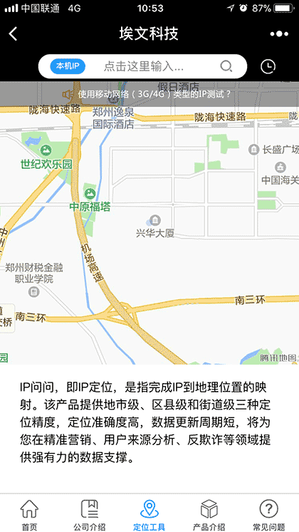 埃文科技截图2