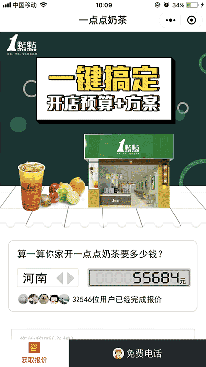 爱一点点奶茶截图1