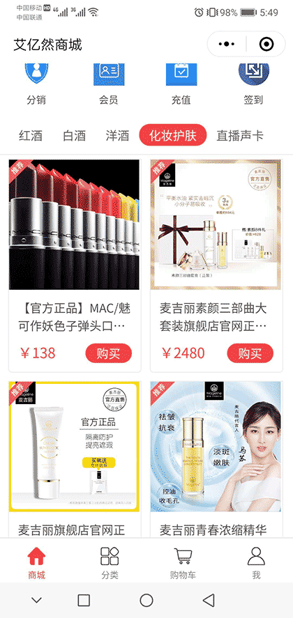 艾亿然商城截图2