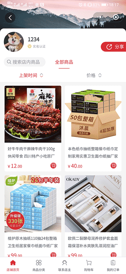 爱用旺铺截图2