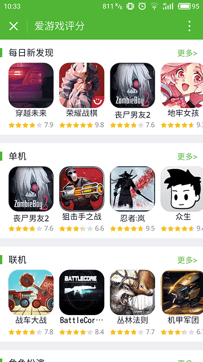 爱游戏评分截图3