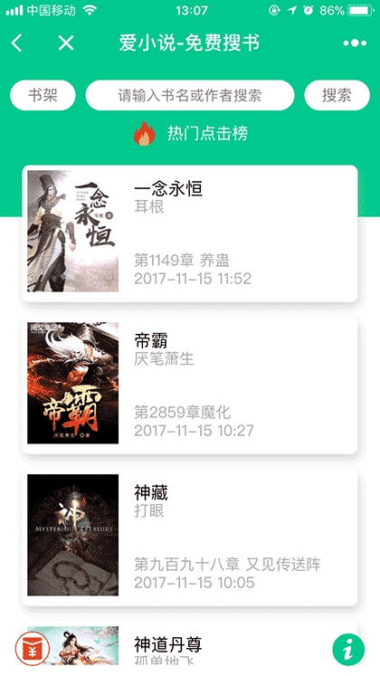 爱阅读lite截图2