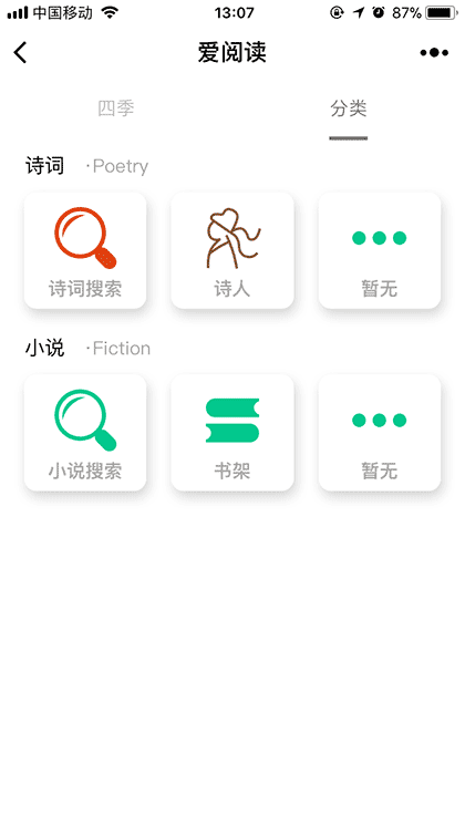 爱阅读lite截图3