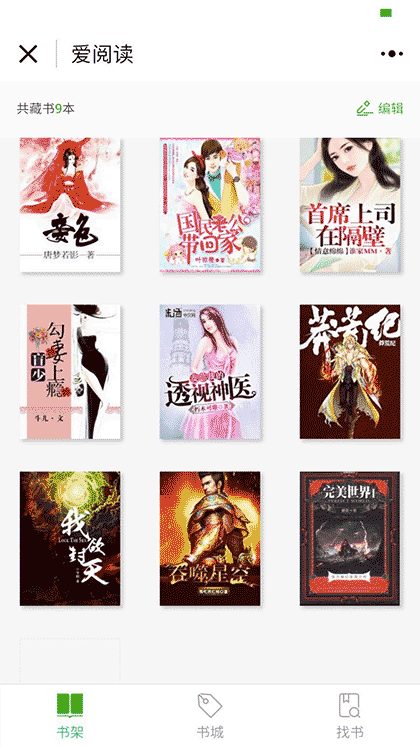 爱阅读小说畅读截图2
