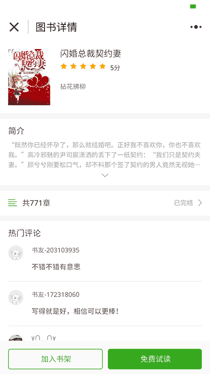 爱阅读小说畅读截图3