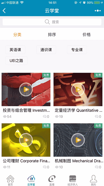 爱预科学堂截图1