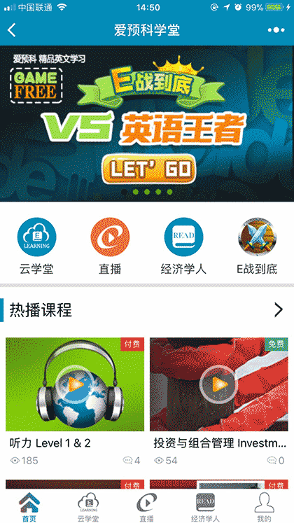 爱预科学堂截图2