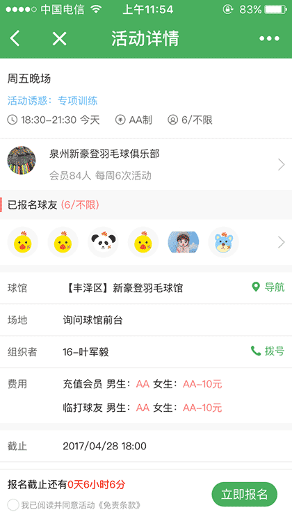 爱羽客羽毛球截图2