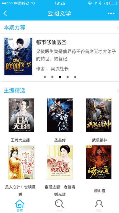 爱云阅读小说截图1