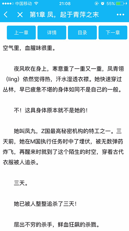 爱云阅读小说截图3