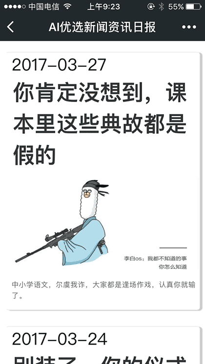 AI优选阅读内涵资讯截图1