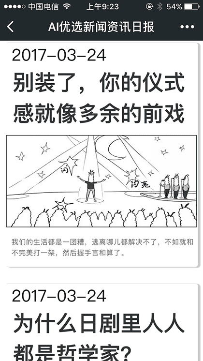 AI优选阅读内涵资讯截图2