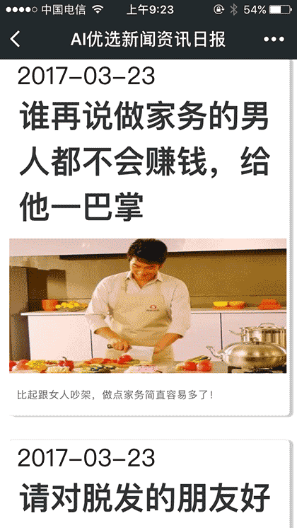 AI优选阅读内涵资讯截图3