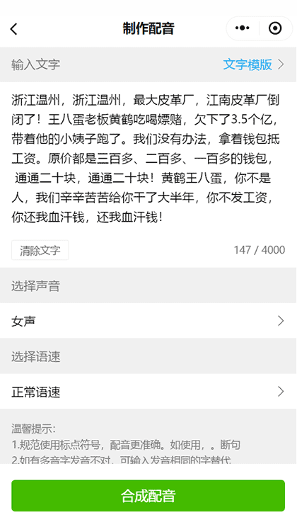 AI智能配音截图2