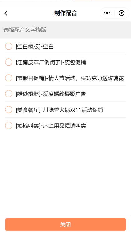 AI智能配音截图3