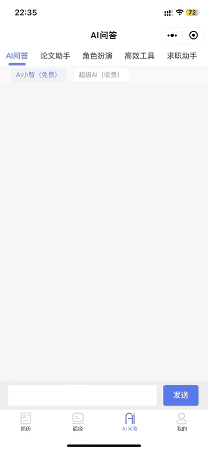 AI职通截图3