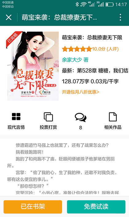 爱作品阅读截图3