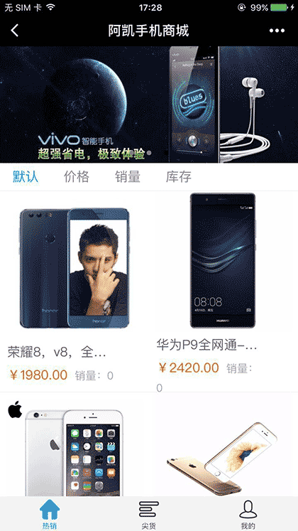 阿凯手机商城截图1