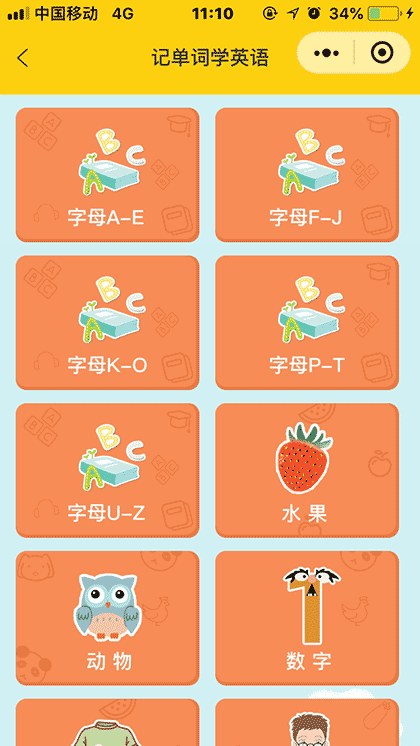 阿卡索少儿英语ABC截图3