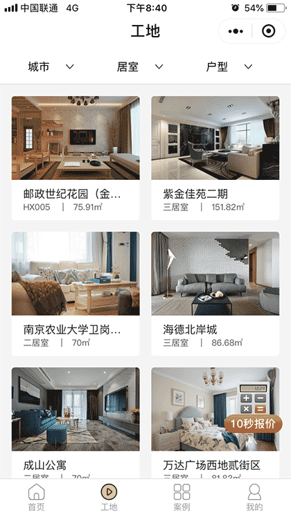 爱空间标准化家装装修截图2