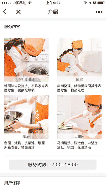 阿拉家政+截图1