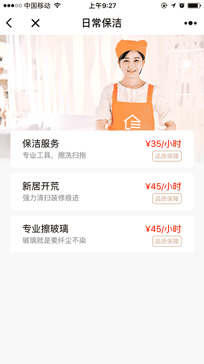 阿拉家政+截图2