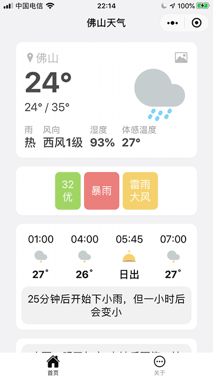 Almos 天气截图1