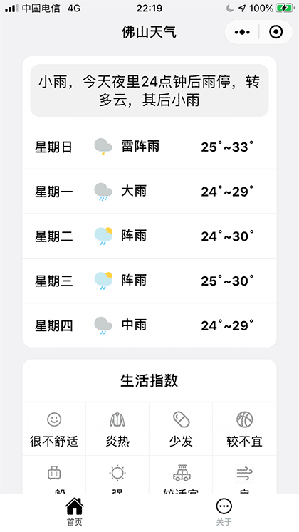 Almos 天气截图2