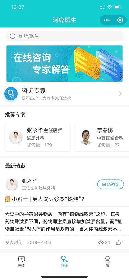 阿鹿医生截图2