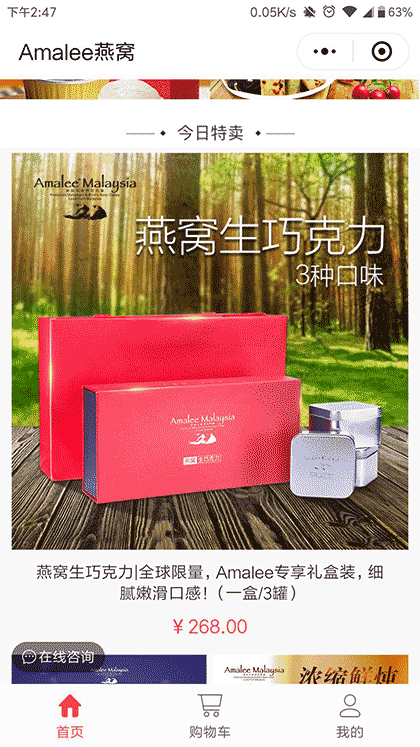 Amalee燕窝商城截图1