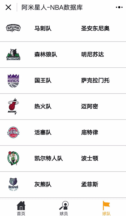 阿米星人NBA数据库截图1