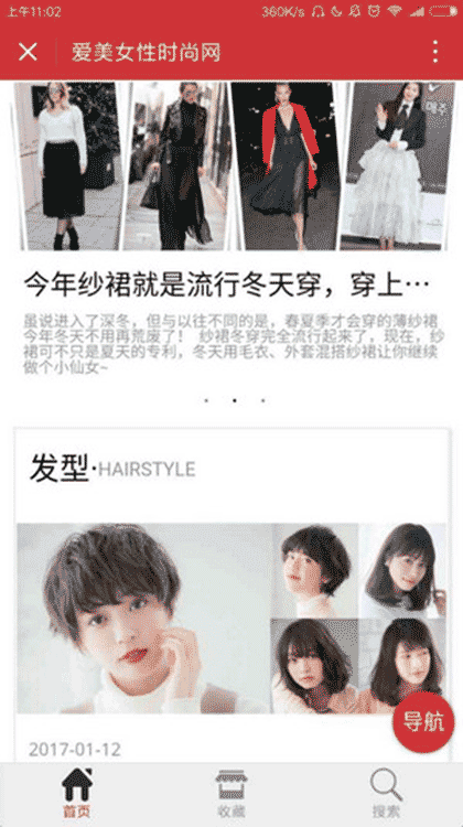爱美女性时尚网截图1