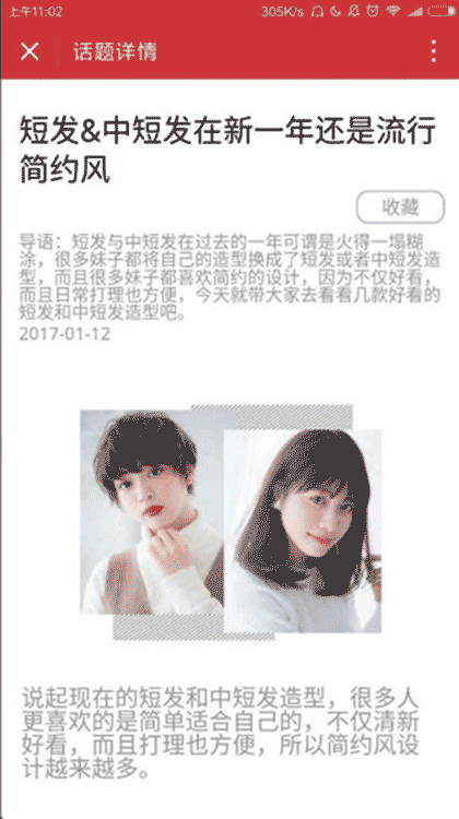 爱美女性时尚网截图2