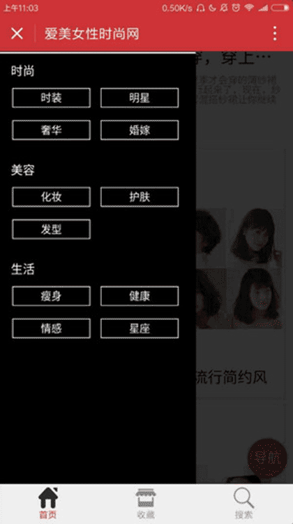 爱美女性时尚网截图3