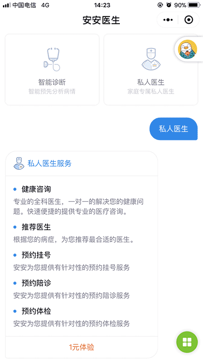 安安私人医生截图3