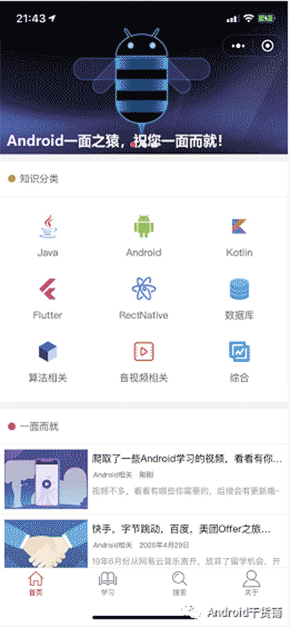 Android一面之猿截图1