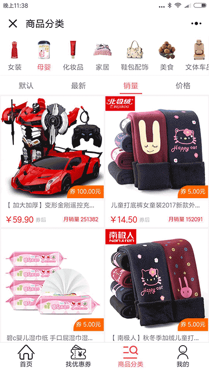 安娜尔精选网购优惠券折扣特卖吧截图3