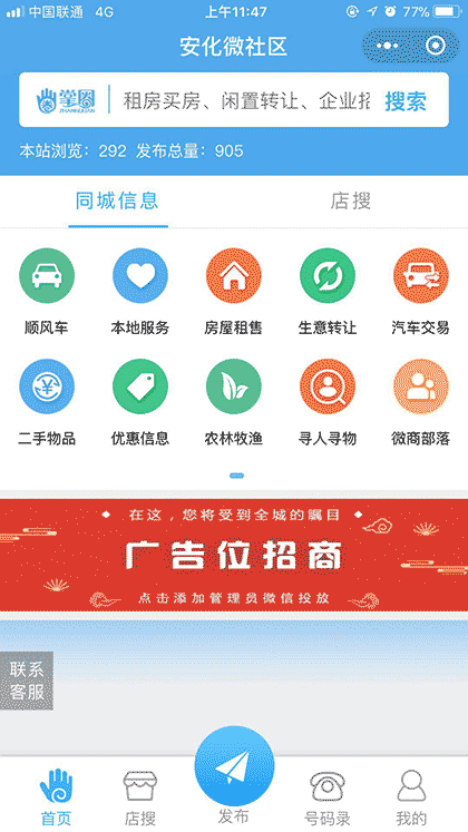 安化微社区截图1