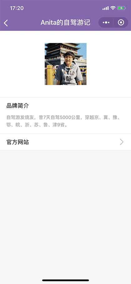 Anita的自驾游记截图1