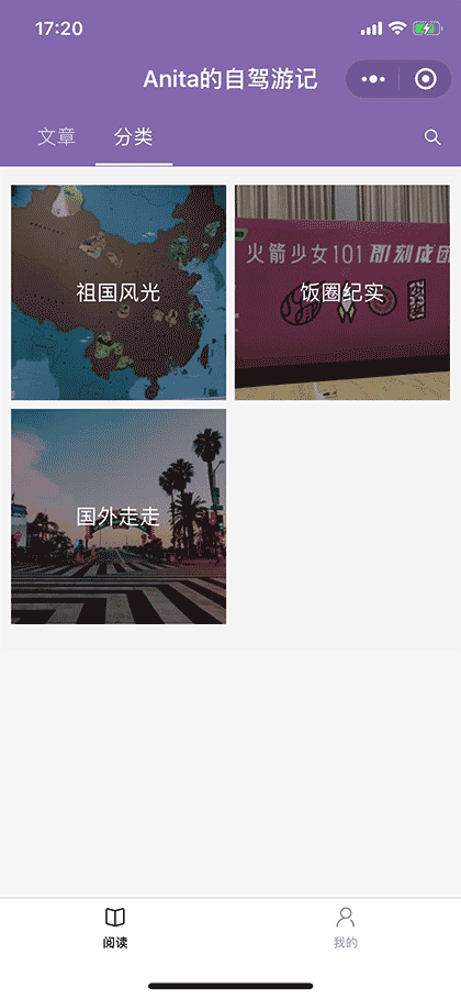 Anita的自驾游记截图2