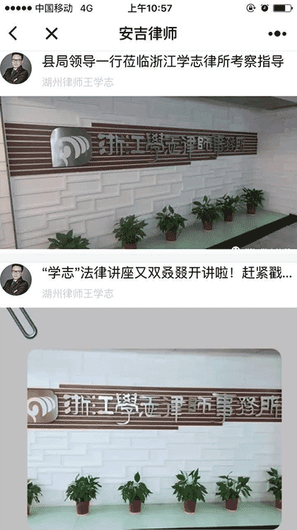 安吉律师截图2
