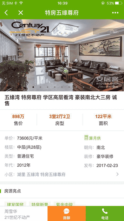 安居客房产截图1