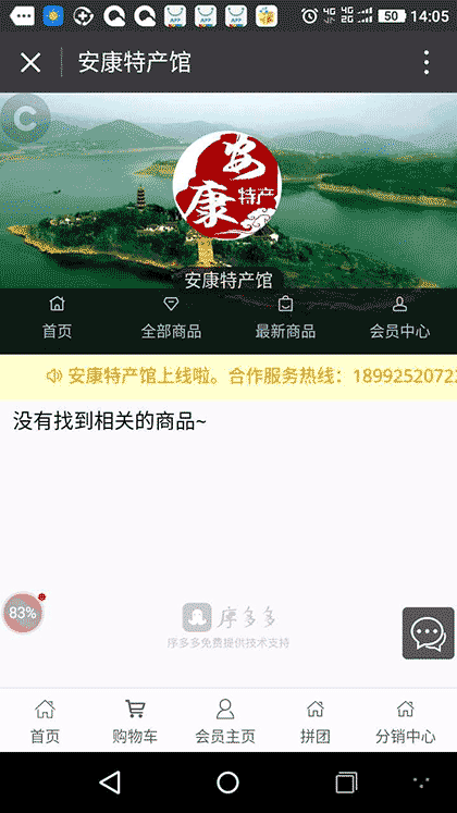 安康特产馆截图1