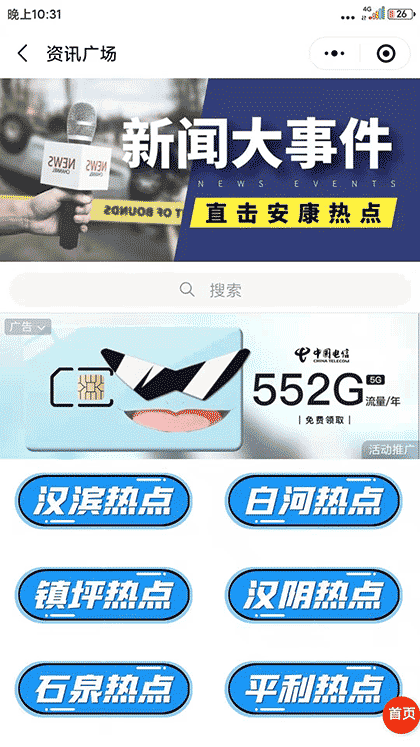 安康同城网APP截图2