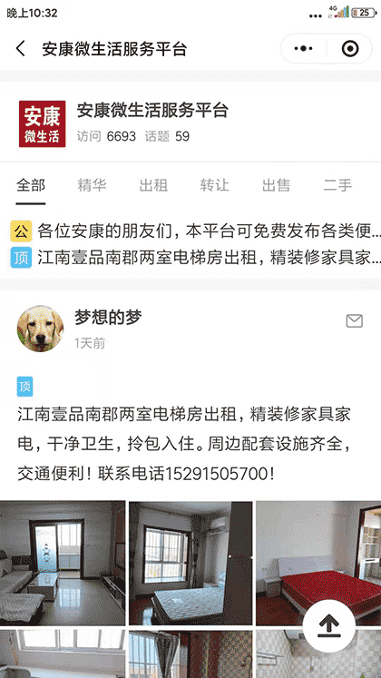 安康同城网APP截图3